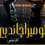 Tu Mera Chand Hai By Umme Laila Romantic Nove