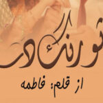 Tu Rang De By Fatima Complete Novel