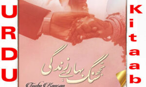 Read more about the article Tujh Sang Bahar Hai Zindagi By Tooba Kamran Complete Novel
