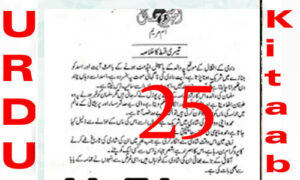 Read more about the article Umeed E Subah E Jamal By Umme Maryam Urdu Novel Episode 25