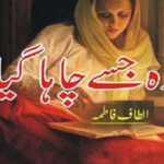 Wo Jise Chaha Gaya By Altaf Fatima Urdu Novel