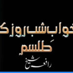 khuwab E Shab Roz Ka Tilsam By Rafia Sheikh Romantic Nove