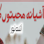Aashiyana Mohabbaton Ka By Naila Noor Romantic Novel