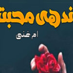 Andhi Mohabbat By Um E Ghani Romantic Novel