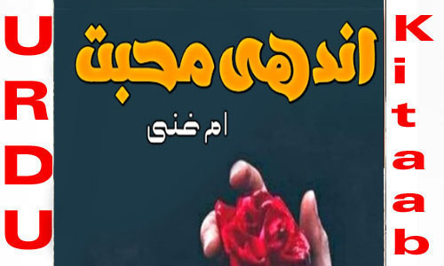 Andhi Mohabbat By Um E Ghani Romantic Novel