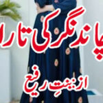 Chand Nagar Ki Tara By Bint E Rafi Complete Novel