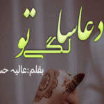 Dua Sa Lage Tu By Aliya Hussain Novel Episode 2Dua Sa Lage Tu By Aliya Hussain Novel Episode 2
