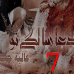 Dua Sa Lage Tu By Aliya Hussain Novel Episode 7