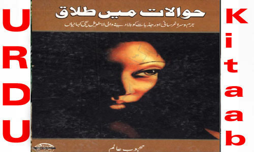 Hawalat Main Talaq By Mehboob Alam Complete Novel