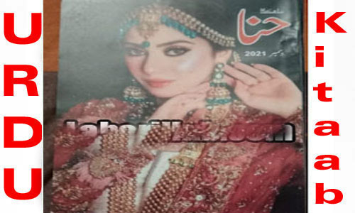 Hina Digest December 2021 Read and Download