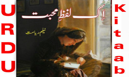 Ik Lafz Mohabbat By Neelam Riasat Urdu Nove