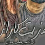 Izzat Ka Raaz By Quratulain Jaffar Rehman Romantic Novel