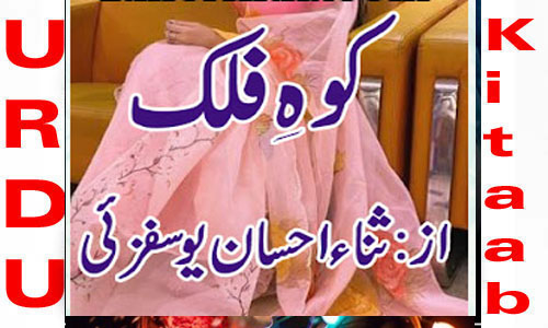 Koh E Falak By Sana Ehsan Yousafxai Urdu Novel Episode 1