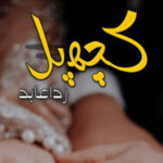 Kuch Pal By Rida Abid Complete Romantic Nove