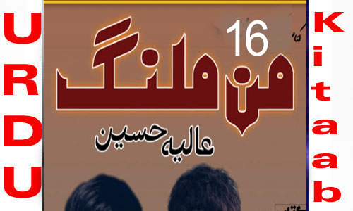 Maan Malang By Aliya Hussain Urdu Novel Episode 16