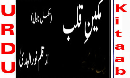 Makeen E Qalab By Noor Ul Huda Complete Romantic Novel