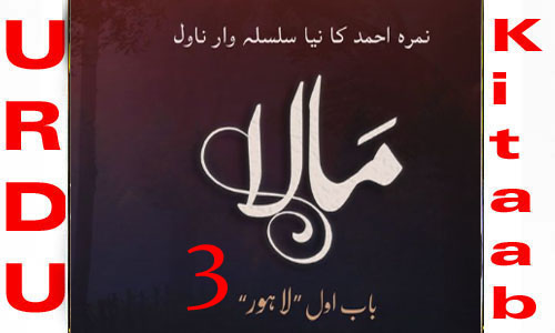 Mala by Nimra Ahmed Romantic Novel Episode 3