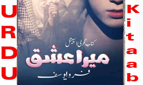 Mera Ishq By Farwa Yousaf Romantic Novel Last Episode