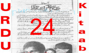 Read more about the article Rangrez Mere By Iffat Sehar Tahir Urdu Novel Episode 24
