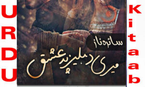 Read more about the article Meri Dehleez Pe Ishq By Saira Naz Urdu Novel All Episode
