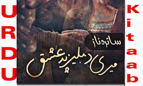 Meri Dehleez Pe Ishq By Saira Naz Urdu Novel All Episode