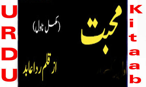 Mohabbat By Rida Abid Complete Romantic Novel