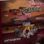 Muhabbat Hamkalam He By Sadia Abid Urdu Novel All Episode