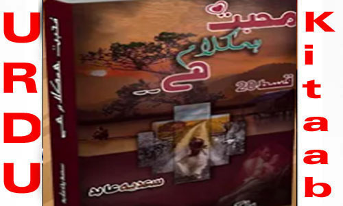 Muhabbat Hamkalam He By Sadia Abid Urdu Novel All Episode