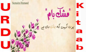 Read more about the article Musk Bam by Sumaira Hameed Urdu Novel