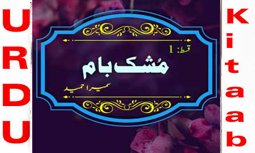 Musk Bam by Sumaira Hameed Urdu Novel Episode 1