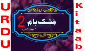 Read more about the article Musk Bam by Sumaira Hameed Urdu Novel Episode 2