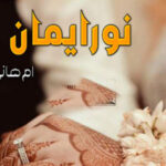 Noor E Emaan By Umme Hani Romantic Novel