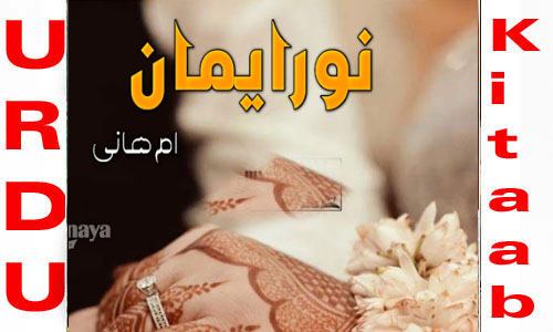 Noor E Emaan By Umme Hani Romantic Novel