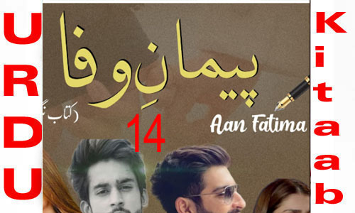 Paiman E Wafa By Aan Fatima Romantic Novel Episode 14