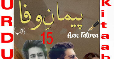 Paiman E Wafa By Aan Fatima Romantic Novel Episode 15