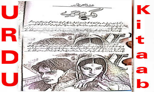 Rangrez Mere By Iffat Sehar Tahir Urdu Novel Episode 23