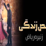 Raqs E Zindagi By Zunira Riaz Romantic Novel