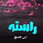 Rasta By Ibn E Ghani Romantic Novel