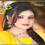 Shuaa Digest February 2022 Read and Download