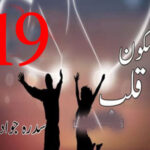 Sukoon e Qalb By Sidra Jawad Urdu Novel Episode 19
