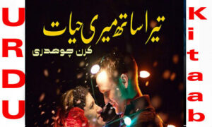 Read more about the article Tera Sath Ta Hayat By Mahi Khan Complete Novel