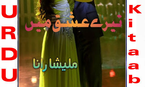 Tere Ishq Mein By Maha Gul Rana Complete Romantic Novel