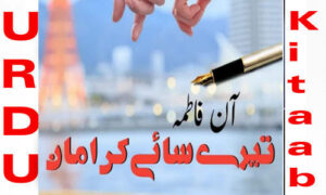 Read more about the article Tere Saaye Ki Amaan By Aan Fatima Novel Last Episode