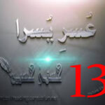 Usri Yusra Urdu Novel By Husna Hussain Episode 13