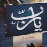 Ya Rab By Ghulam Miran Urdu Novel