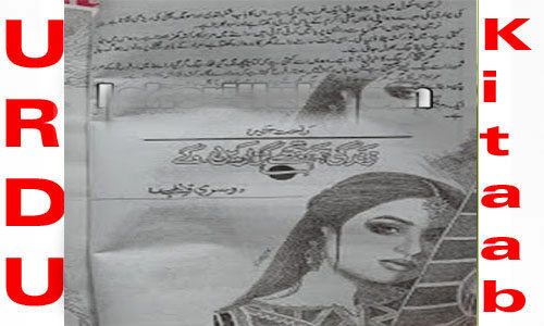 Zindagi Hum Tujhe Guzaren Ge By Rahat Jabeen Episode 14