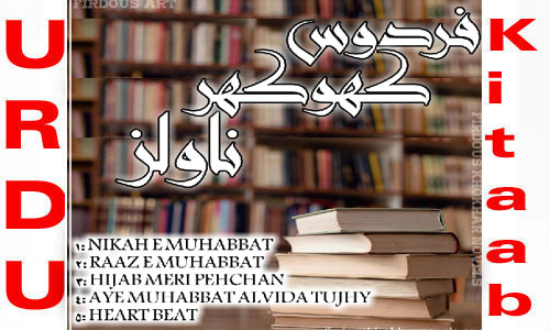 Firdous Khokhar Complete Urdu Novel List