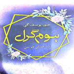 Home Girl Novel By Nimra Ahmed Urdu Novel