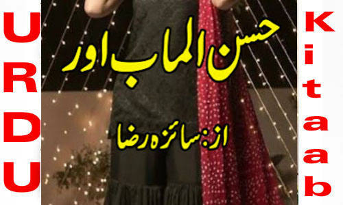 Husnul Maab Aur By Saira Raza Urdu Nove