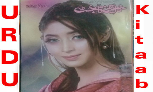 Khawateen Digest March 2022 Read and Download